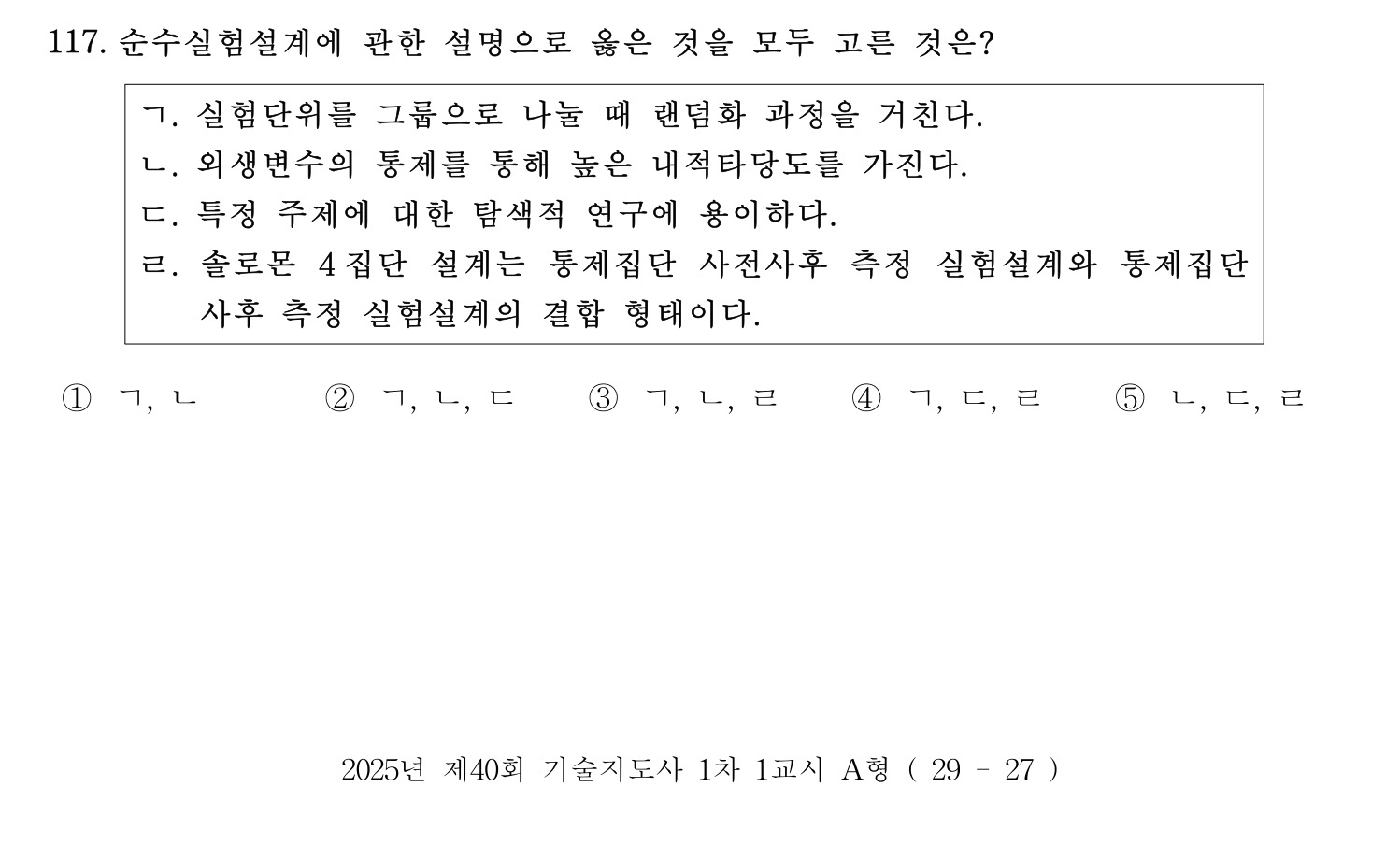 기술지도사_1차 2025년 118번 기출문제