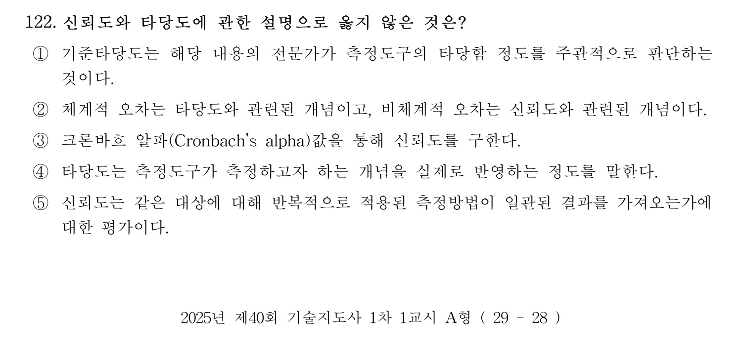 기술지도사_1차 2025년 123번 기출문제