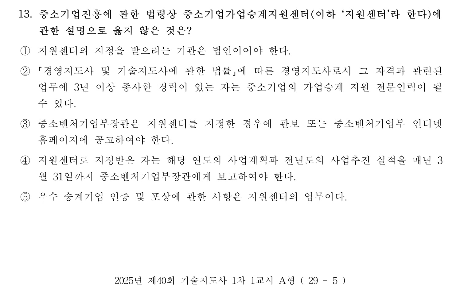 기술지도사_1차 2025년 14번 기출문제