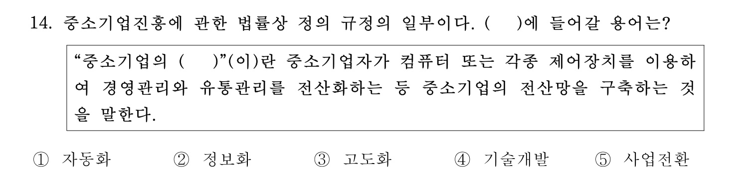 기술지도사_1차 2025년 15번 기출문제