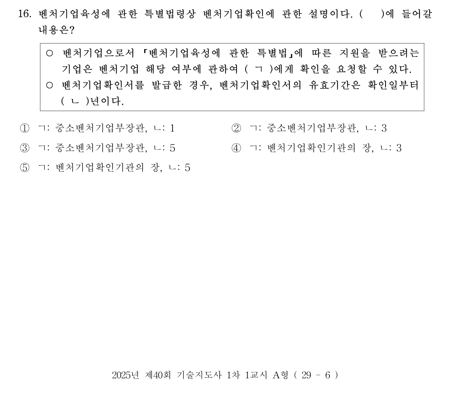 기술지도사_1차 2025년 17번 기출문제