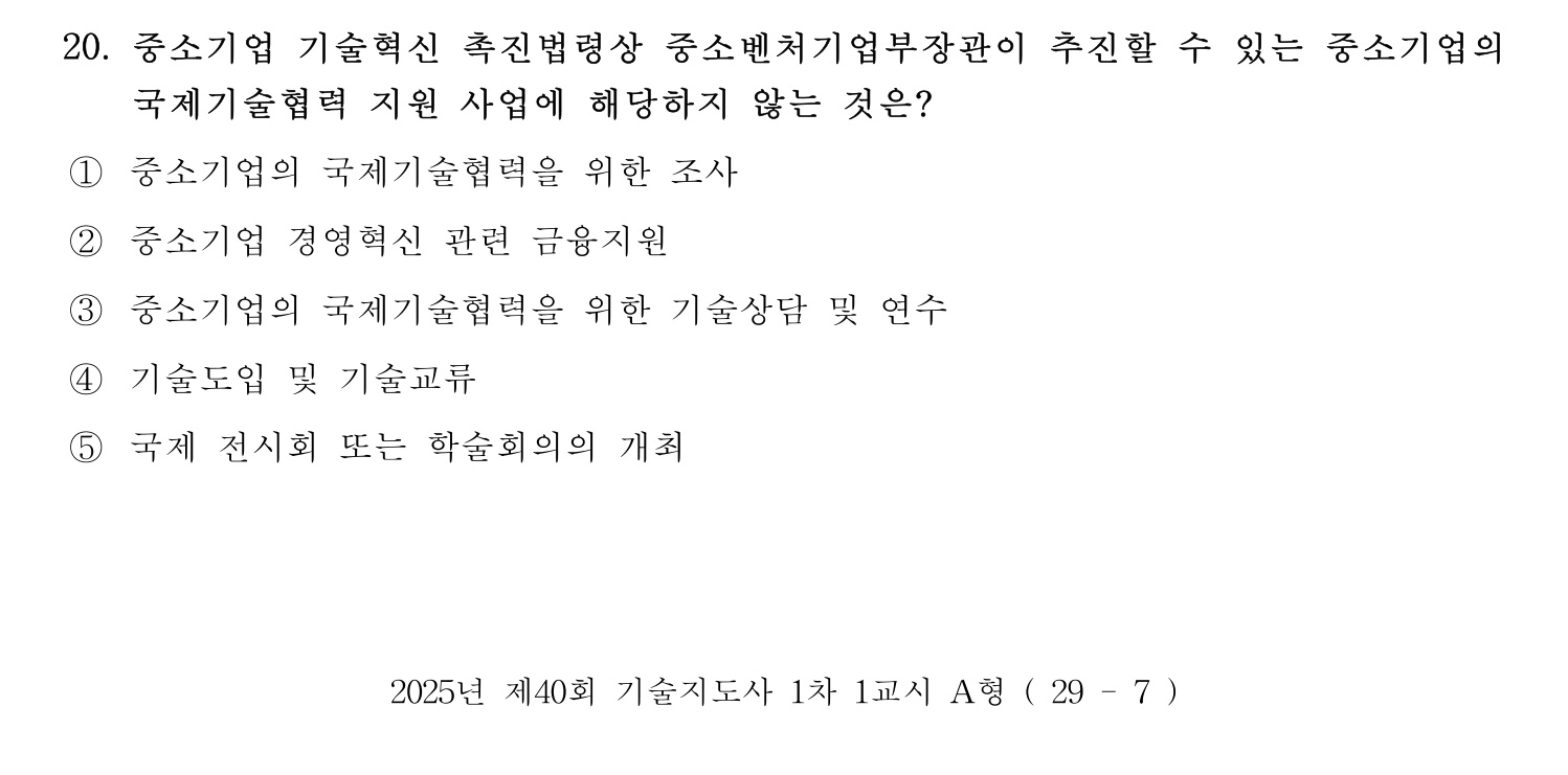 기술지도사_1차 2025년 21번 기출문제