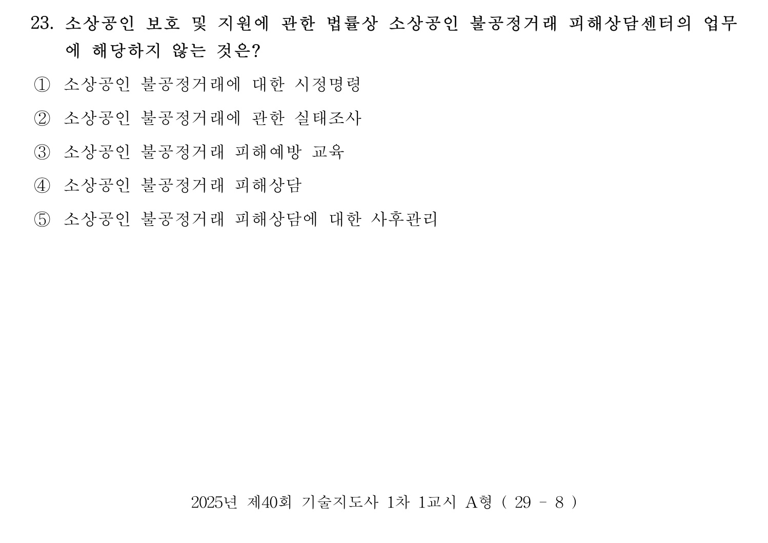 기술지도사_1차 2025년 24번 기출문제