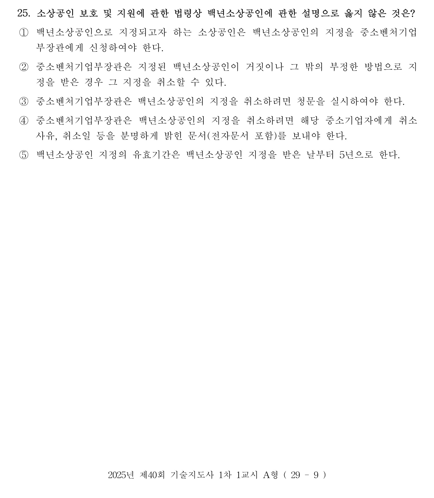기술지도사_1차 2025년 26번 기출문제