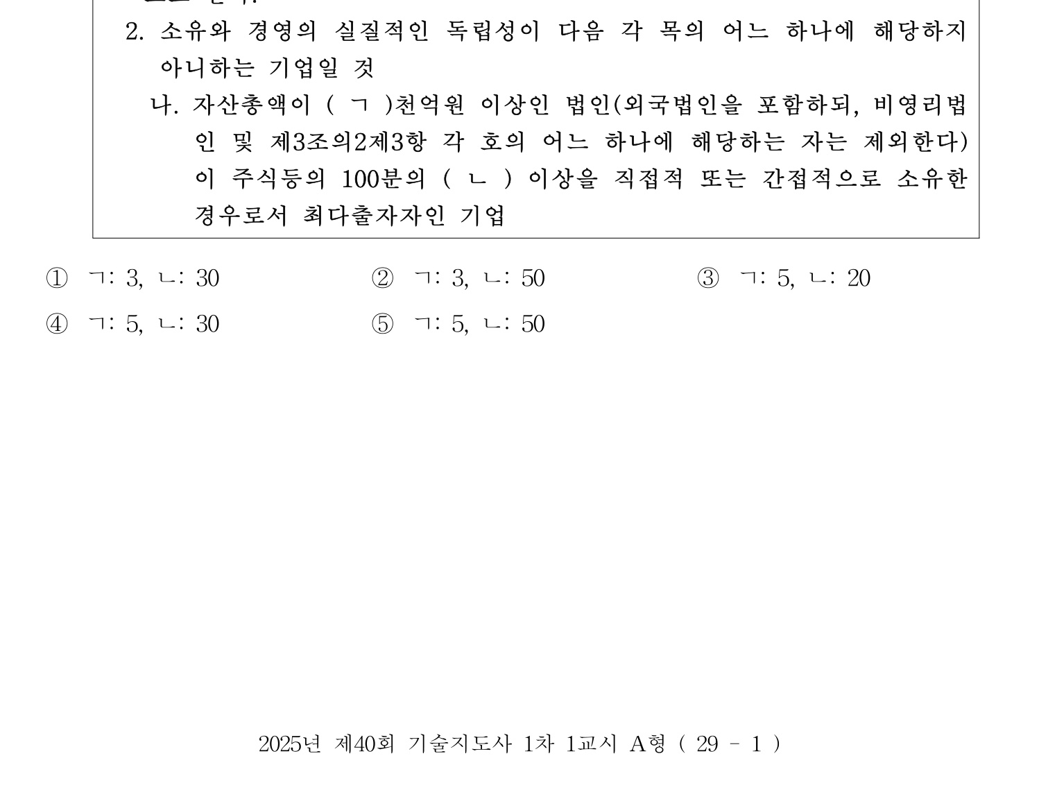 기술지도사_1차 2025년 3번 기출문제