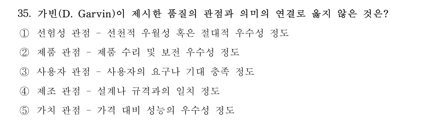 기술지도사_1차 2025년 36번 기출문제