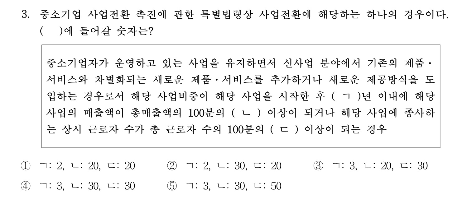 기술지도사_1차 2025년 4번 기출문제