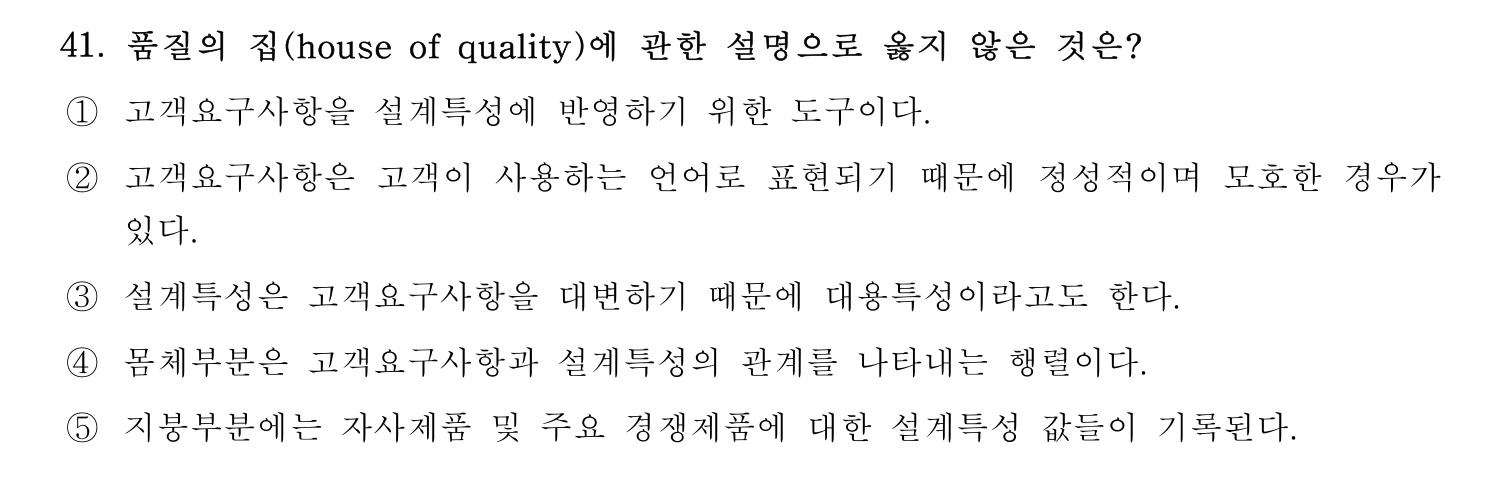 기술지도사_1차 2025년 42번 기출문제
