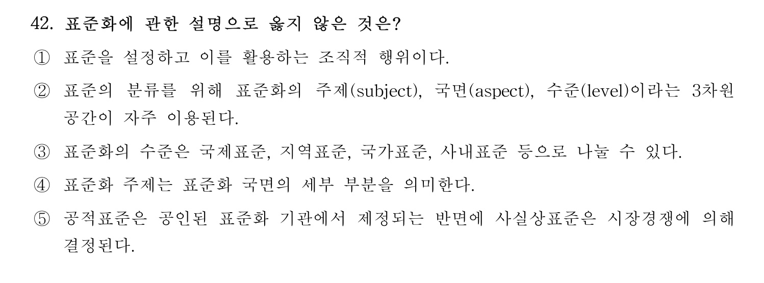 기술지도사_1차 2025년 43번 기출문제