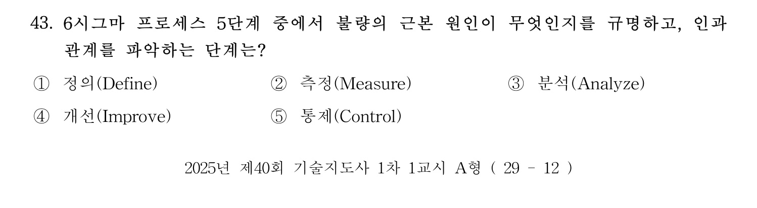 기술지도사_1차 2025년 44번 기출문제