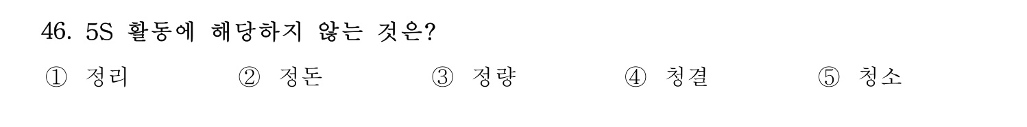 기술지도사_1차 2025년 47번 기출문제