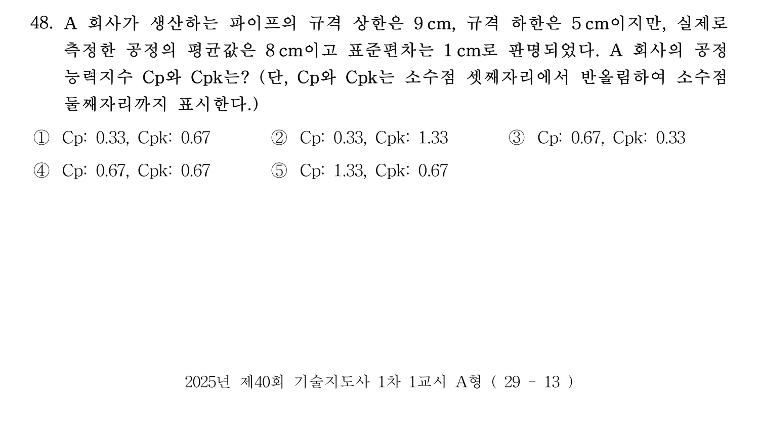 기술지도사_1차 2025년 49번 기출문제