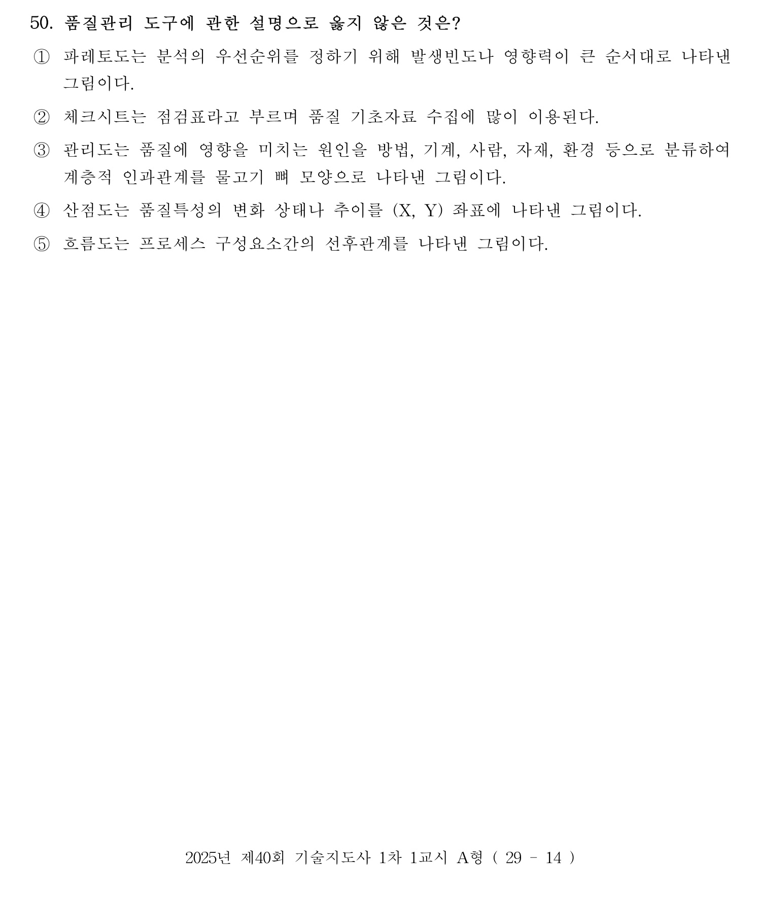 기술지도사_1차 2025년 51번 기출문제