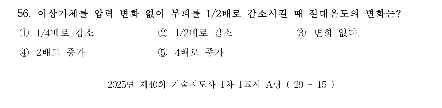 기술지도사_1차 2025년 57번 기출문제