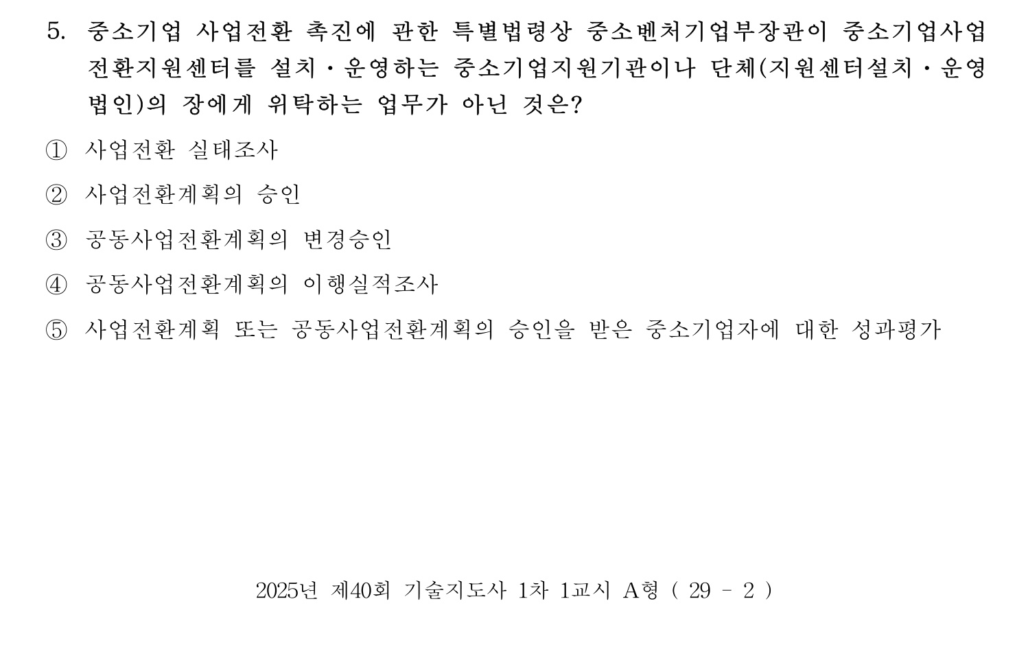 기술지도사_1차 2025년 6번 기출문제