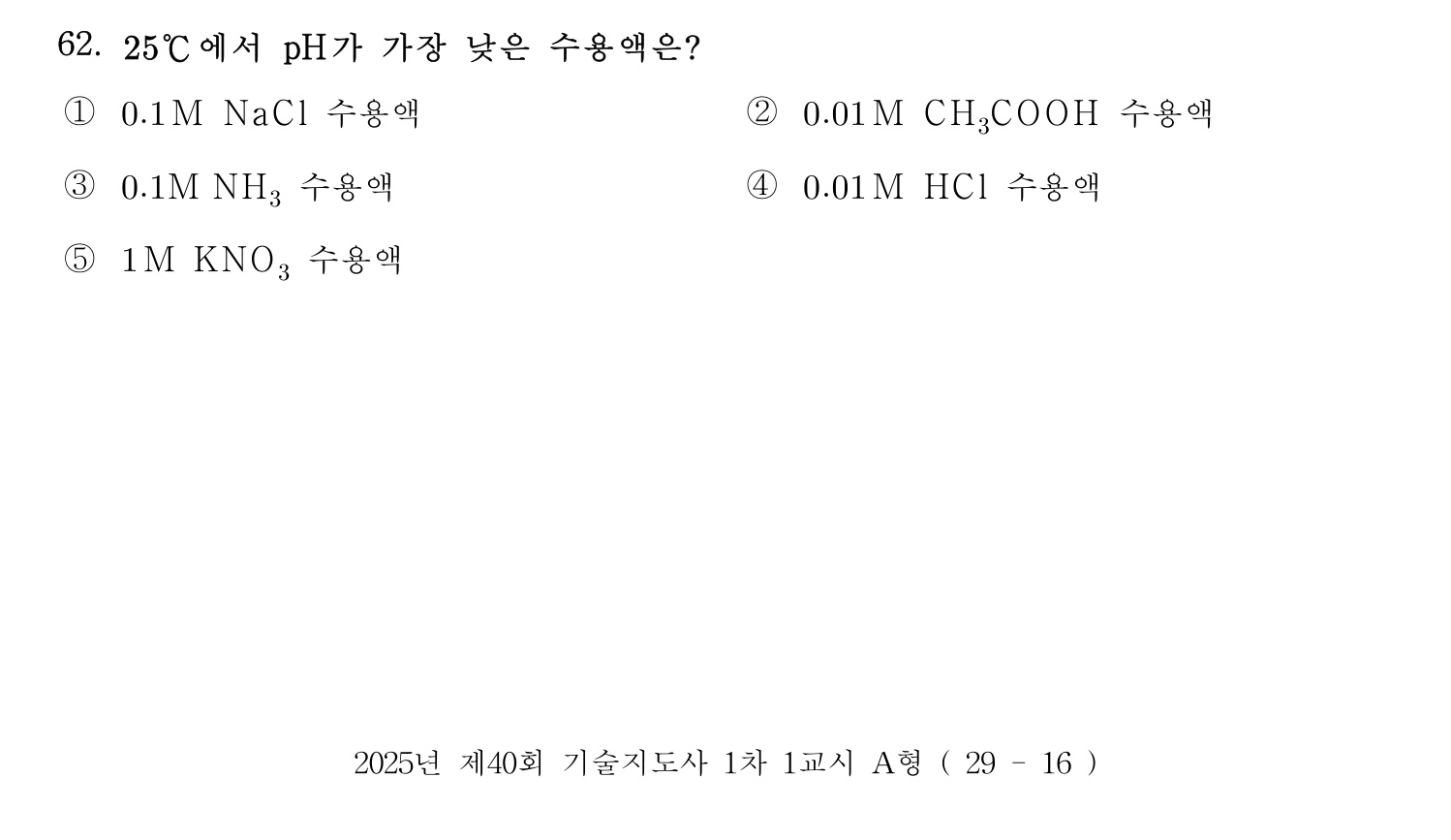 기술지도사_1차 2025년 63번 기출문제