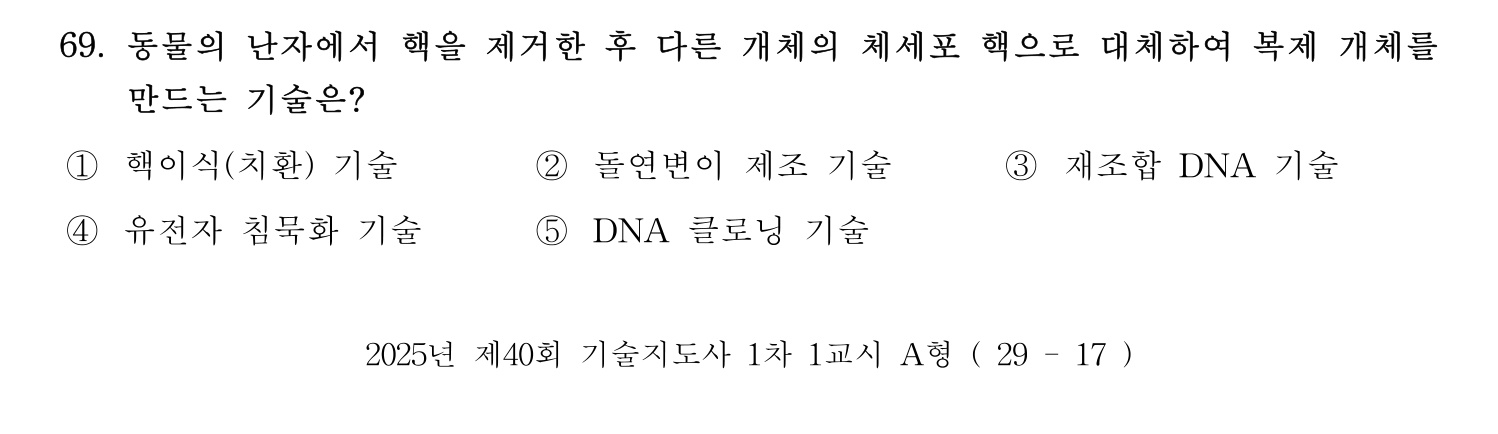 기술지도사_1차 2025년 70번 기출문제