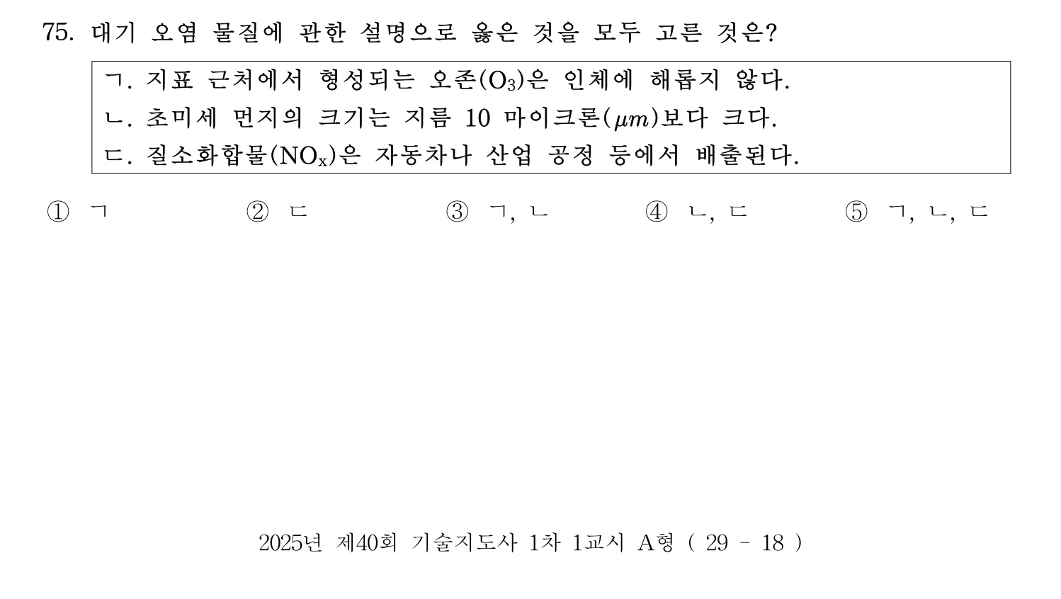 기술지도사_1차 2025년 76번 기출문제