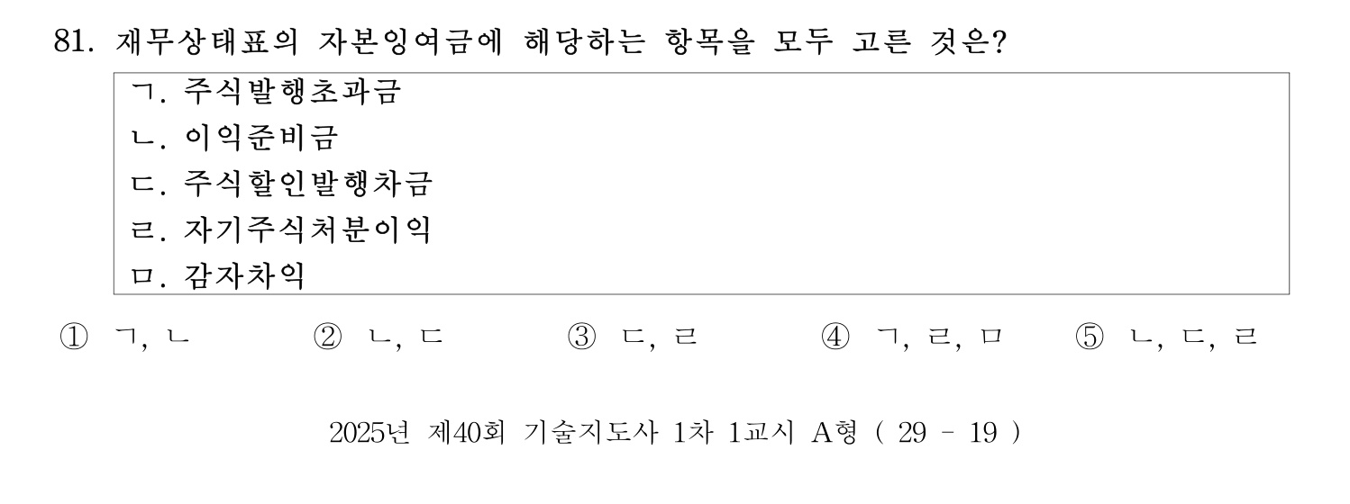 기술지도사_1차 2025년 82번 기출문제