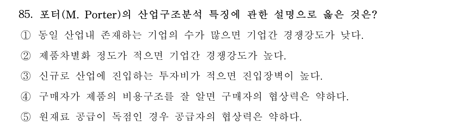 기술지도사_1차 2025년 86번 기출문제