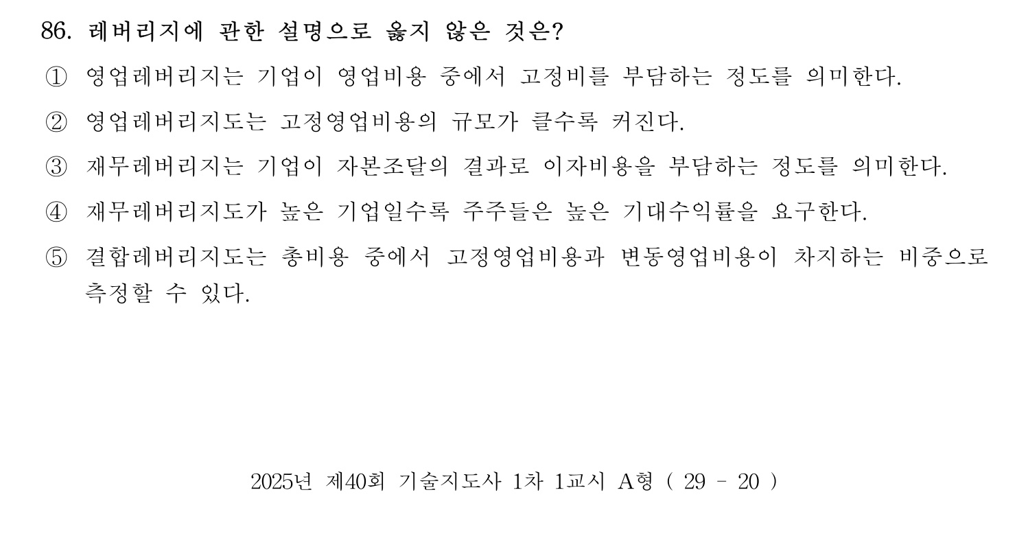 기술지도사_1차 2025년 87번 기출문제