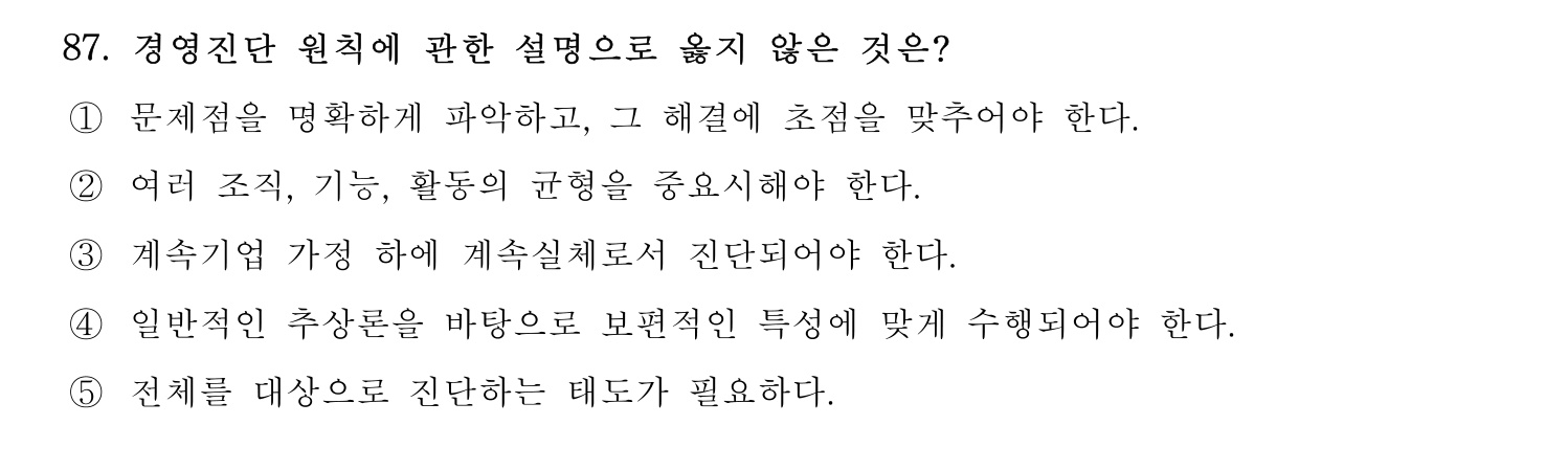 기술지도사_1차 2025년 88번 기출문제