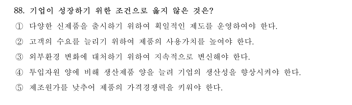 기술지도사_1차 2025년 89번 기출문제
