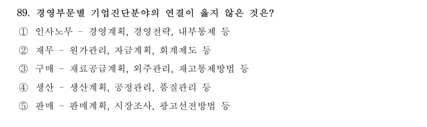 기술지도사_1차 2025년 90번 기출문제