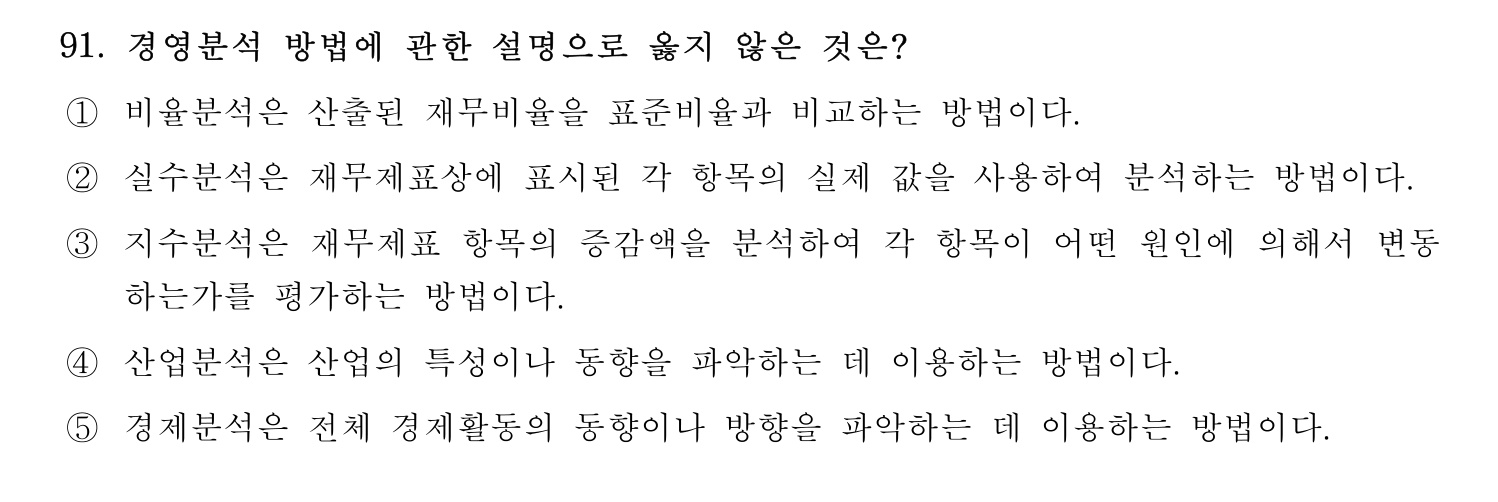 기술지도사_1차 2025년 92번 기출문제