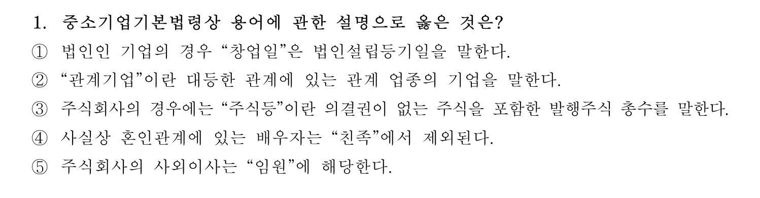 기술지도사_1차 2026년 1번 기출문제