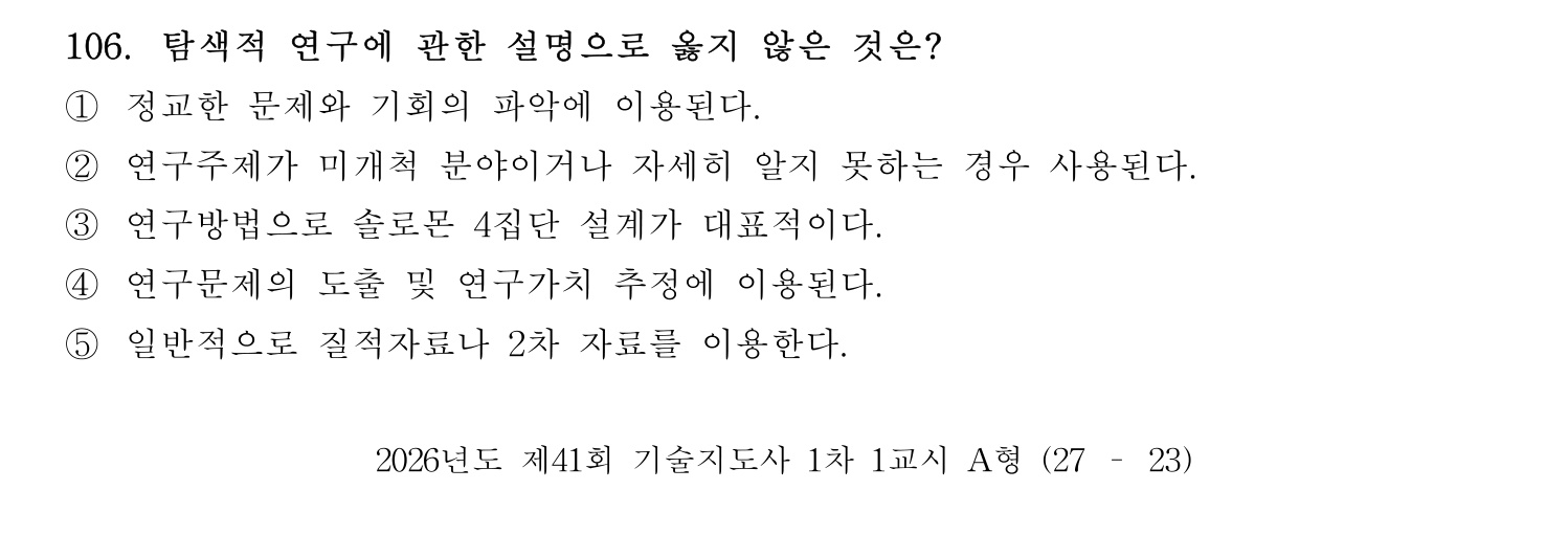 기술지도사_1차 2026년 22번 기출문제
