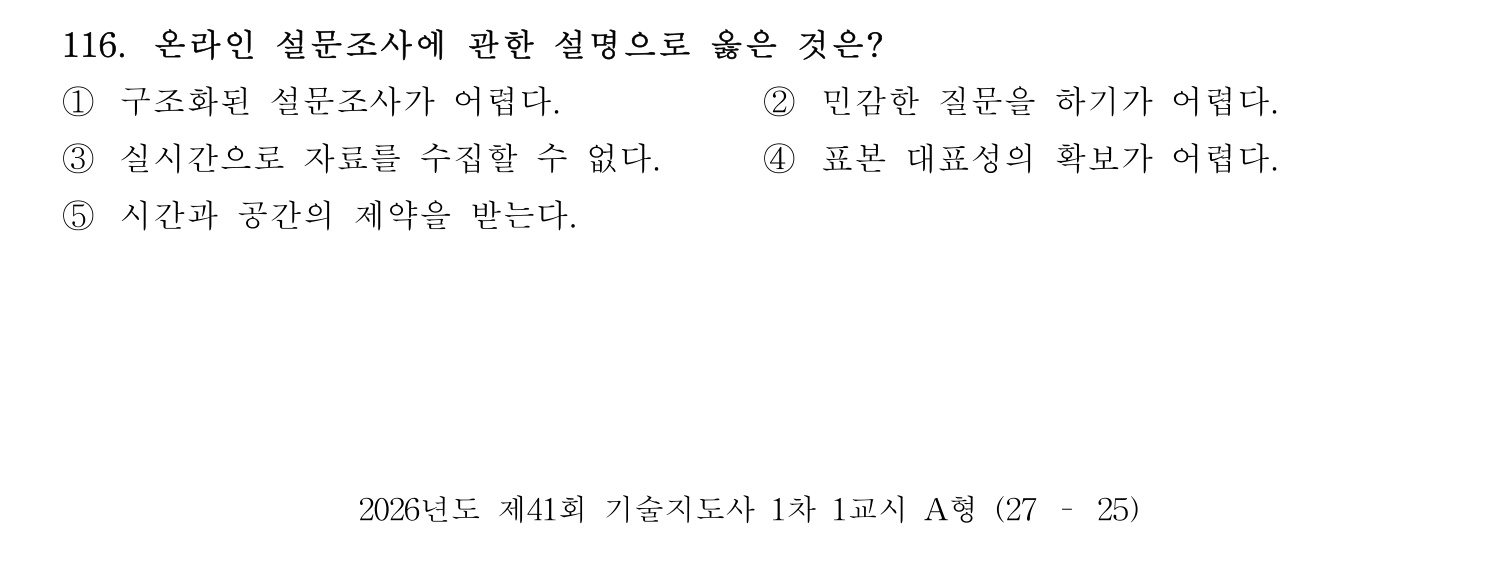 기술지도사_1차 2026년 24번 기출문제