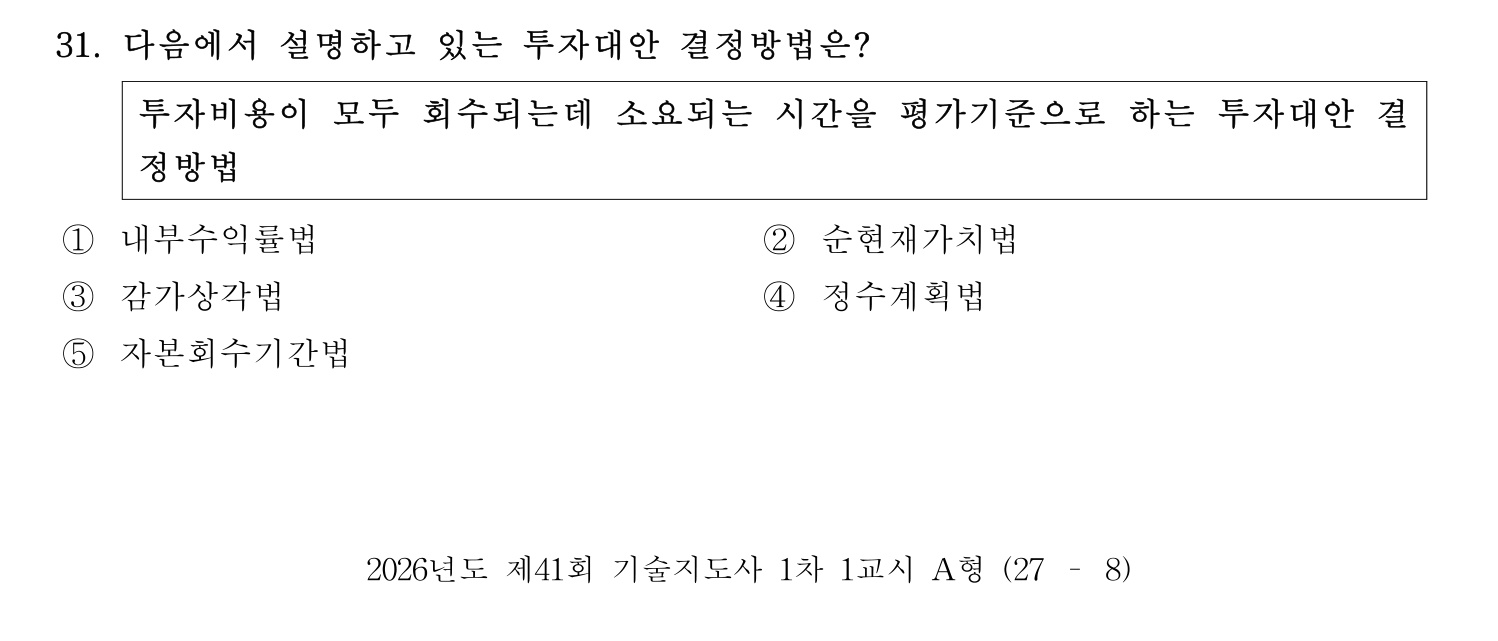 기술지도사_1차 2026년 7번 기출문제
