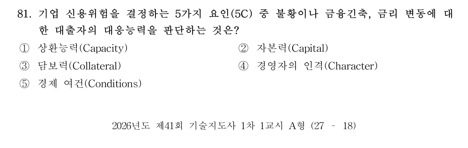 기술지도사_1차 2026년 17번 기출문제