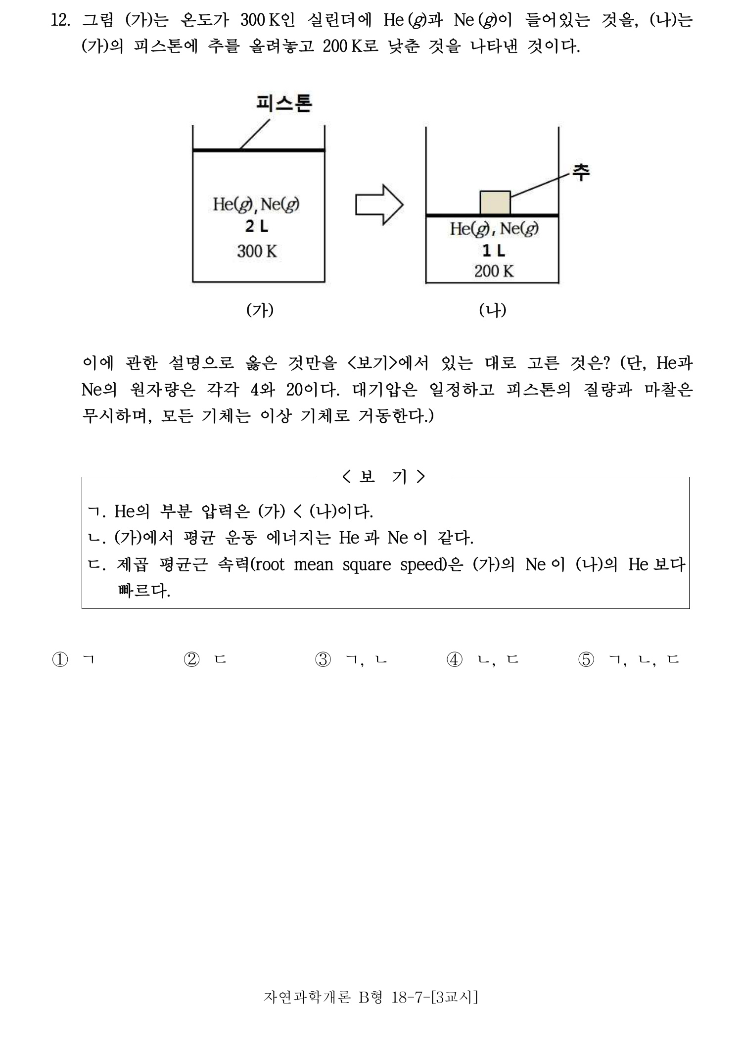 변리사_1차 2016년 13번 기출문제
