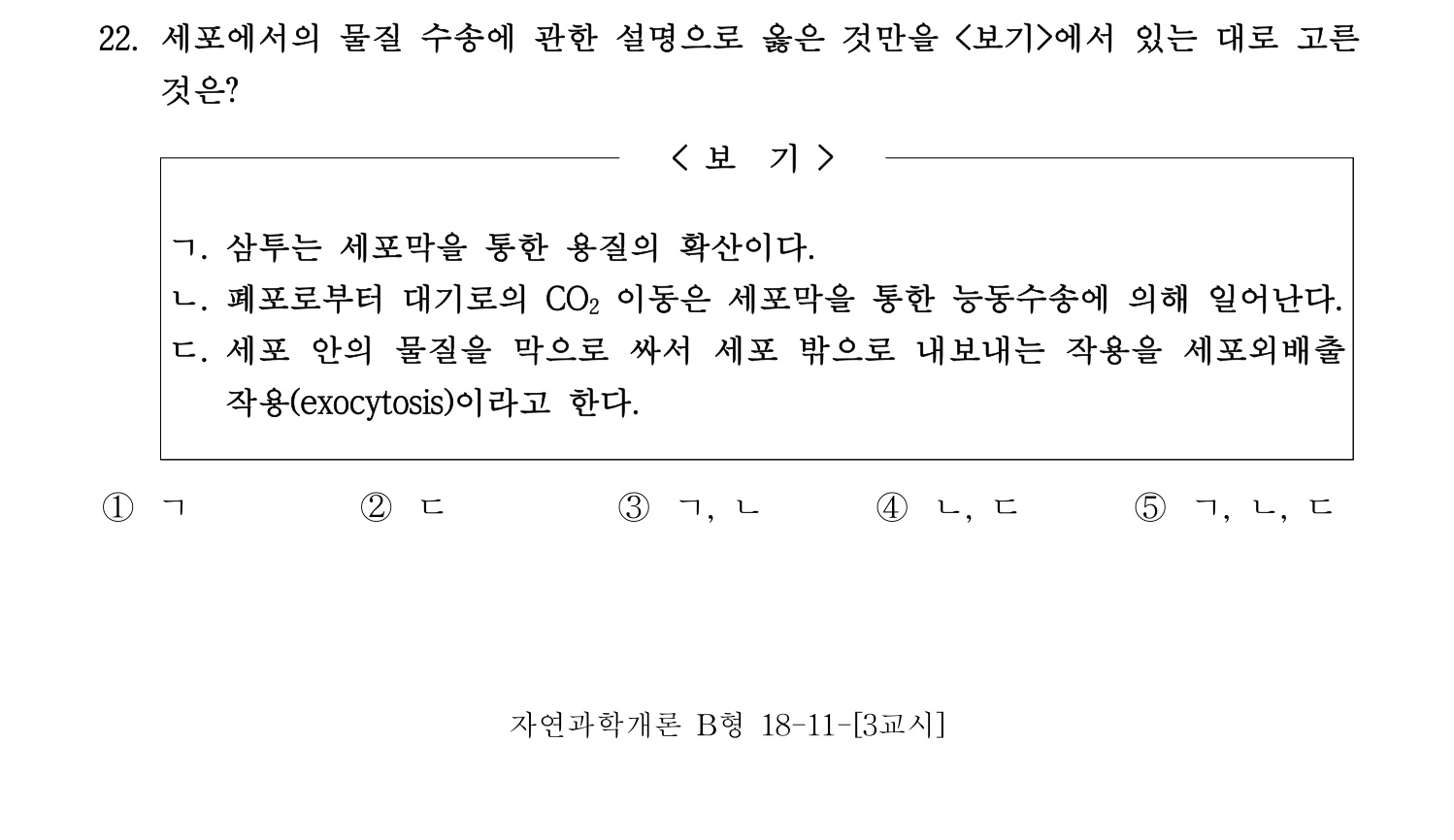 변리사_1차 2016년 23번 기출문제
