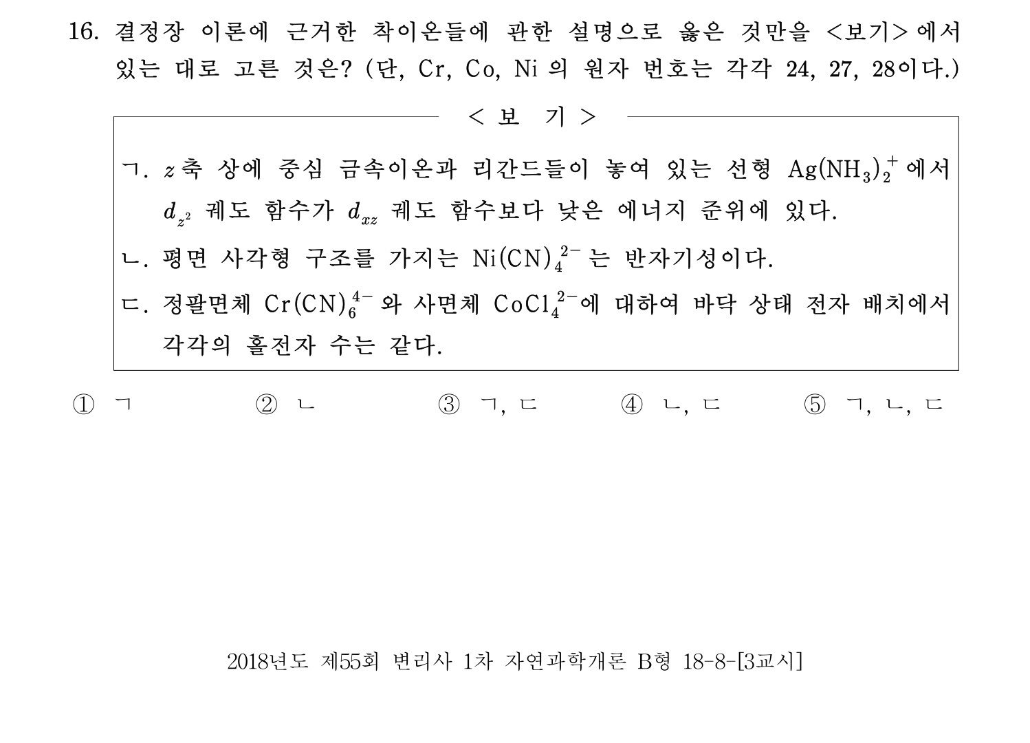 변리사_1차 2018년 16번 기출문제