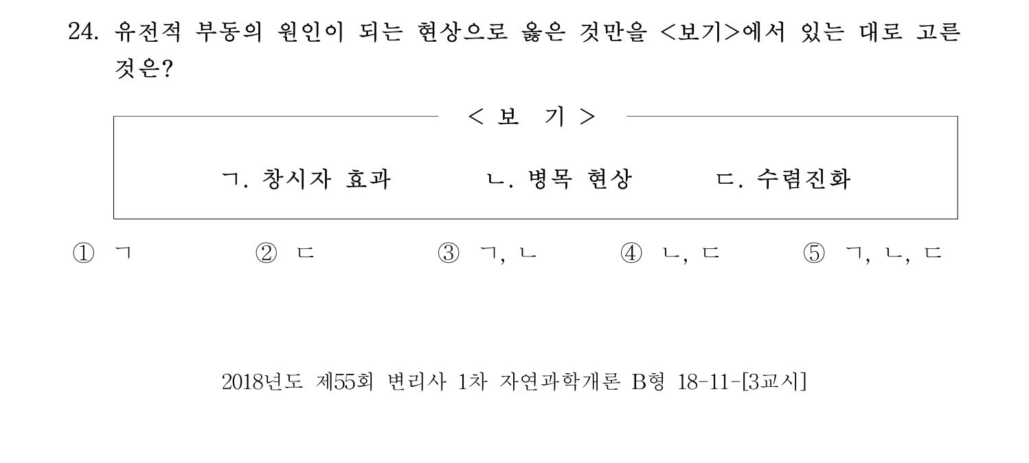 변리사_1차 2018년 24번 기출문제