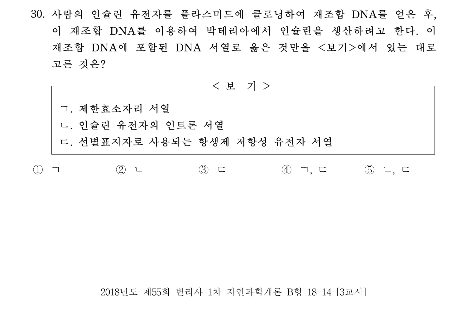 변리사_1차 2018년 30번 기출문제