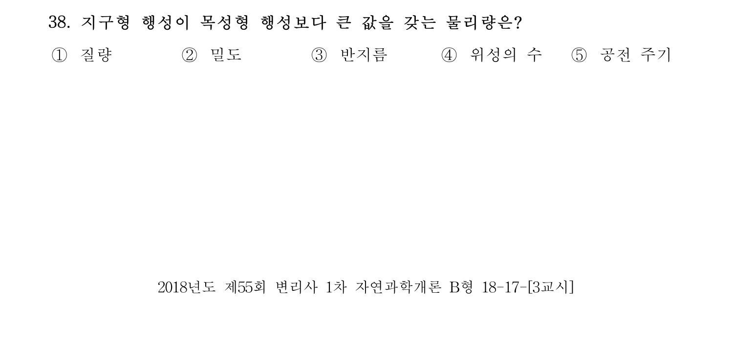 변리사_1차 2018년 38번 기출문제