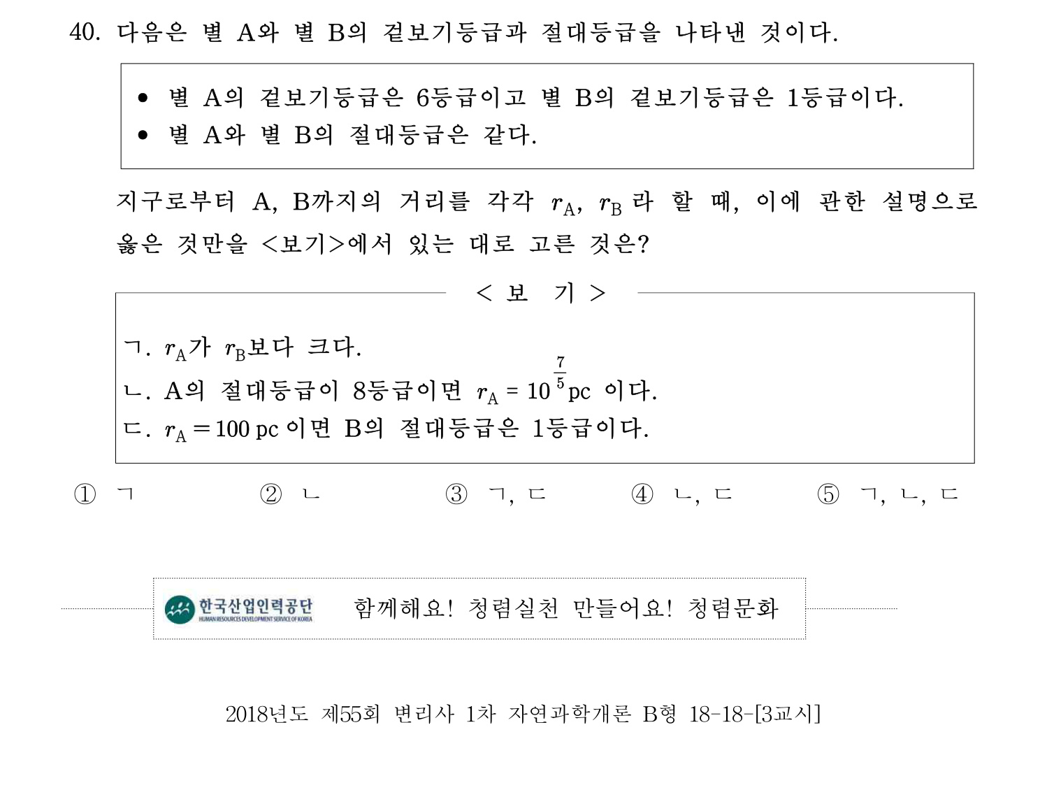 변리사_1차 2018년 40번 기출문제