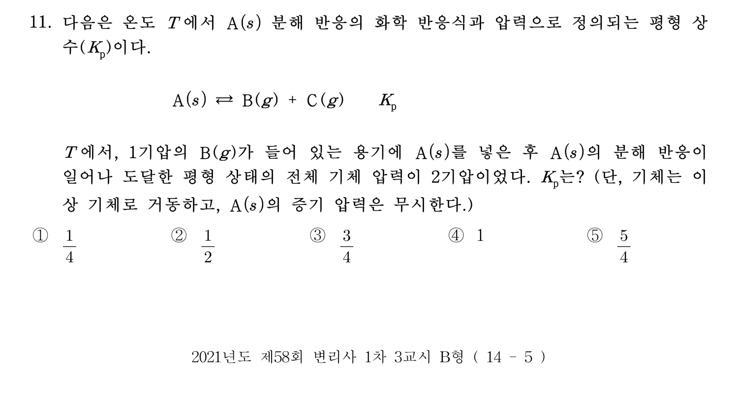 변리사_1차 2021년 11번 기출문제