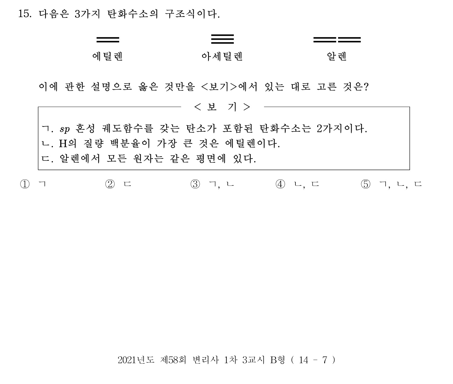 변리사_1차 2021년 15번 기출문제