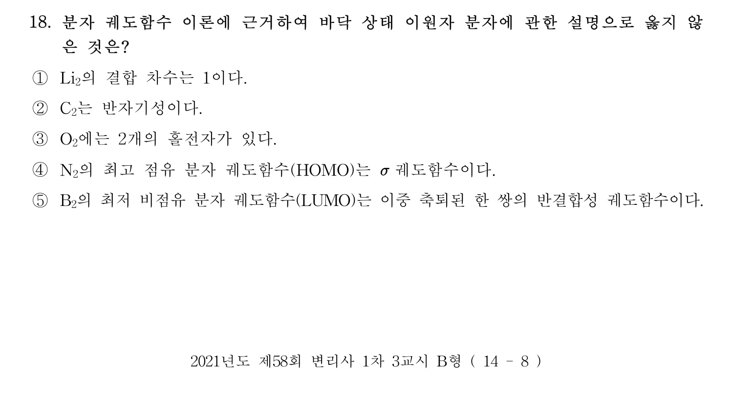 변리사_1차 2021년 18번 기출문제