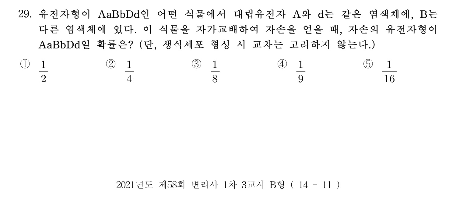 변리사_1차 2021년 29번 기출문제