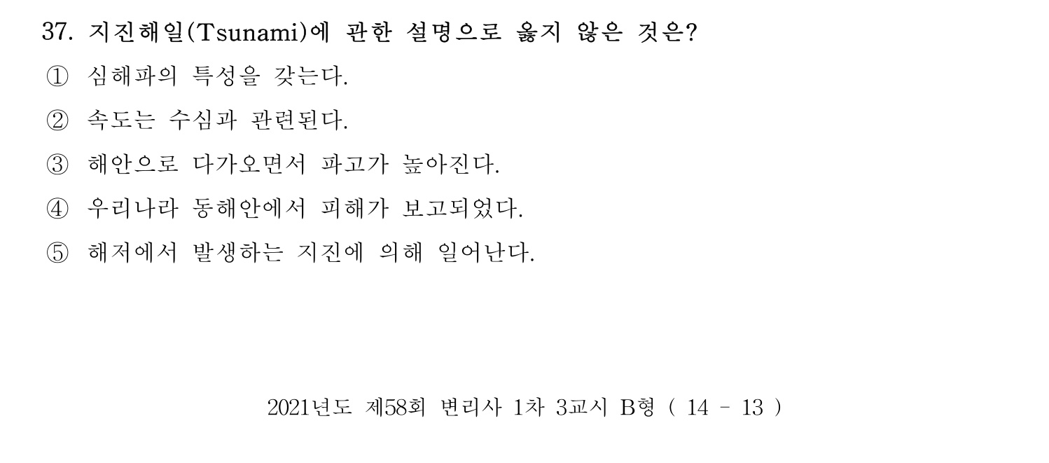 변리사_1차 2021년 37번 기출문제