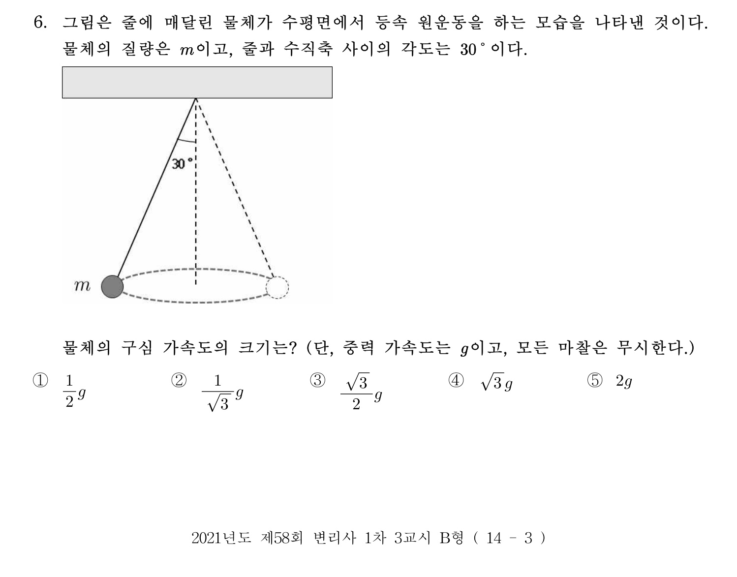 변리사_1차 2021년 6번 기출문제
