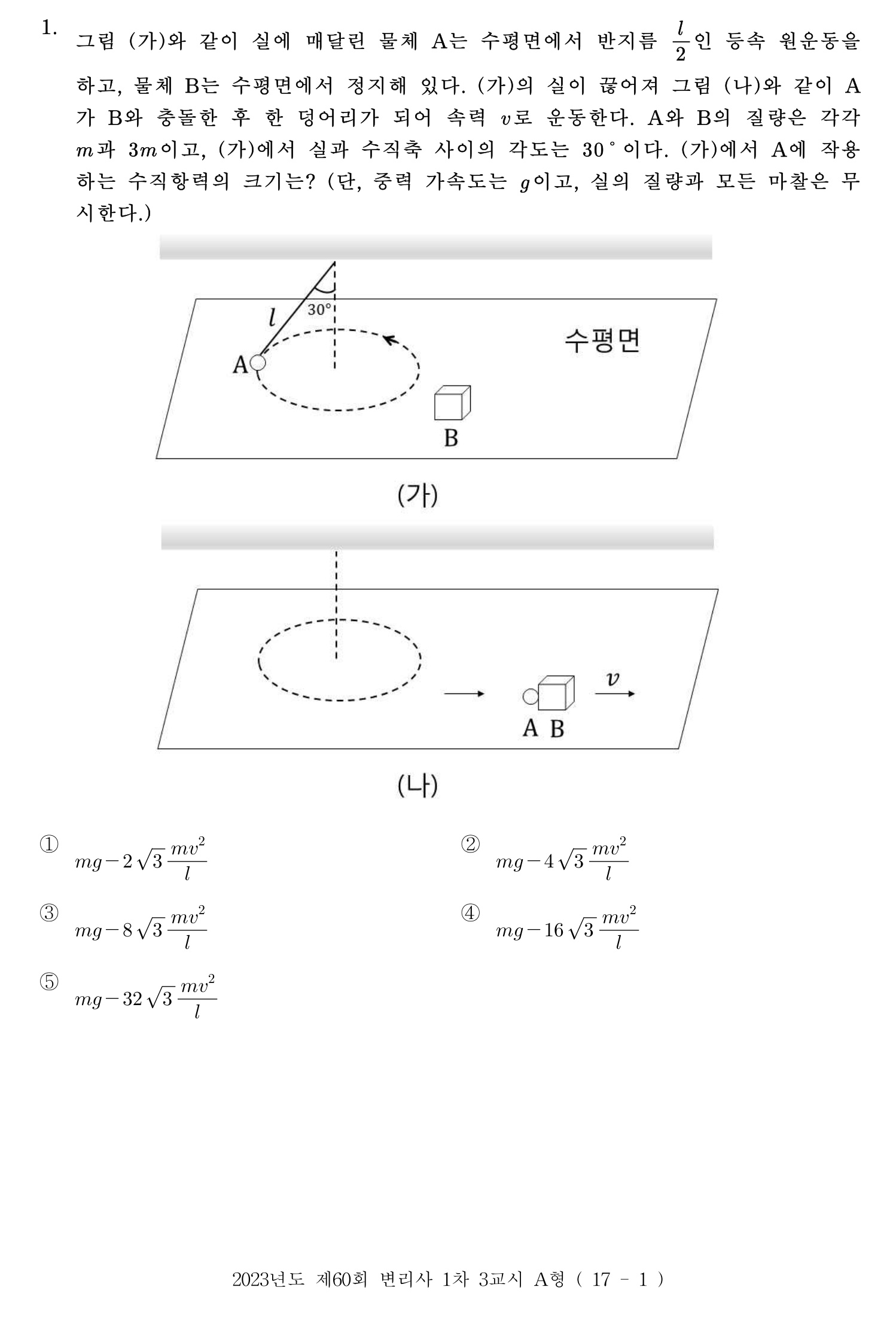 변리사_1차 2023년 1번 기출문제