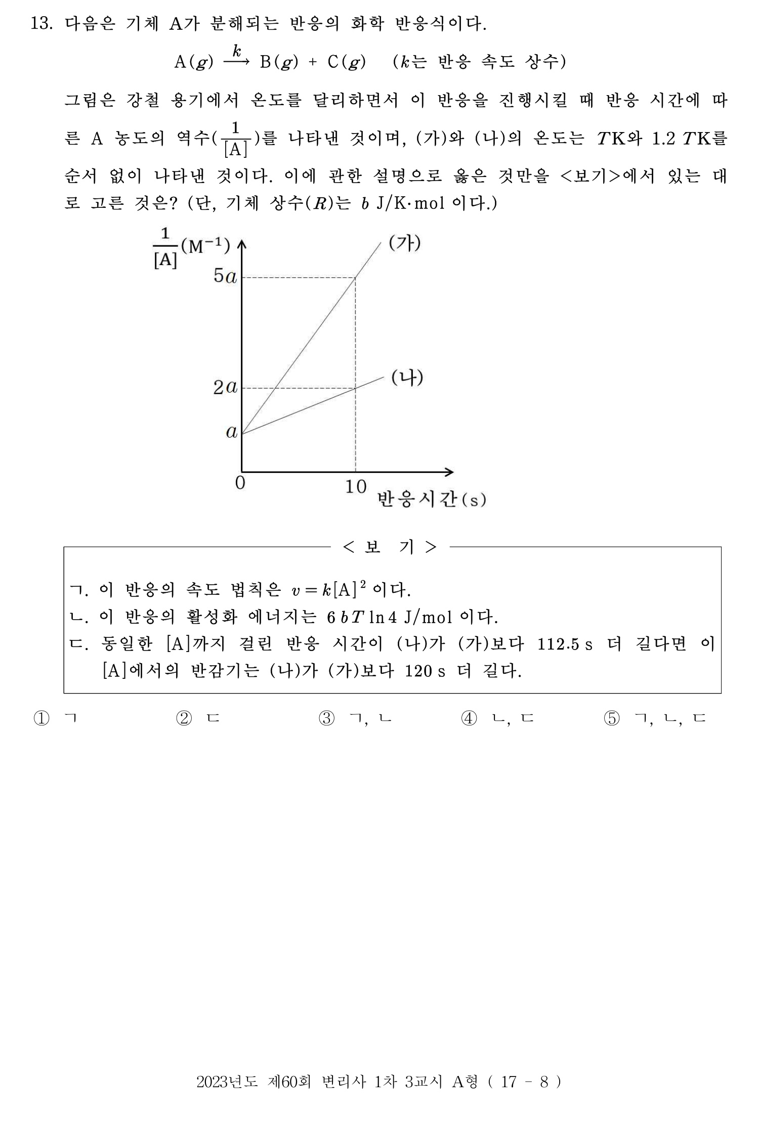변리사_1차 2023년 13번 기출문제