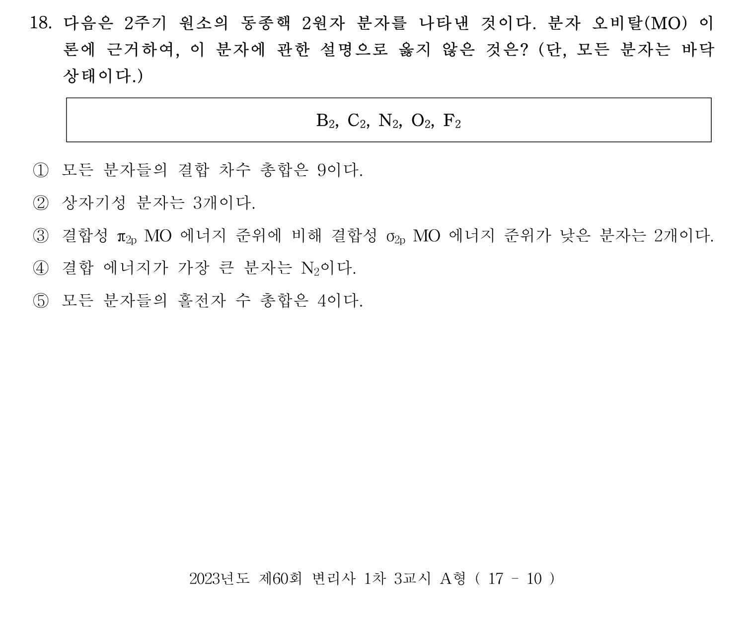 변리사_1차 2023년 18번 기출문제